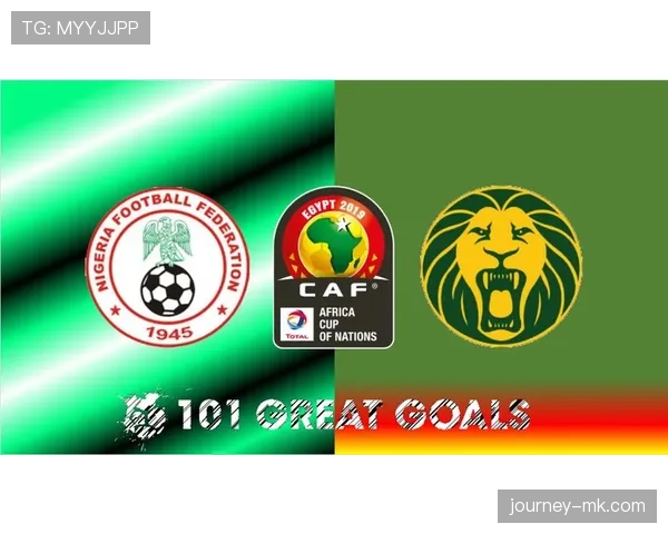 非洲冠军联赛新王登基，豪门巅峰对决引爆关注