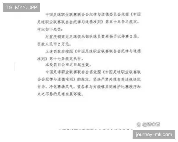 赛后追加处罚依据什么规则？纪律委员会如何判定？